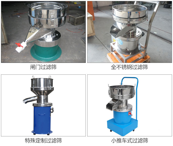 450型過(guò)濾篩定制類：閥門過(guò)濾篩，全不銹鋼過(guò)濾篩，特殊定制過(guò)濾篩，小推車式過(guò)濾篩。