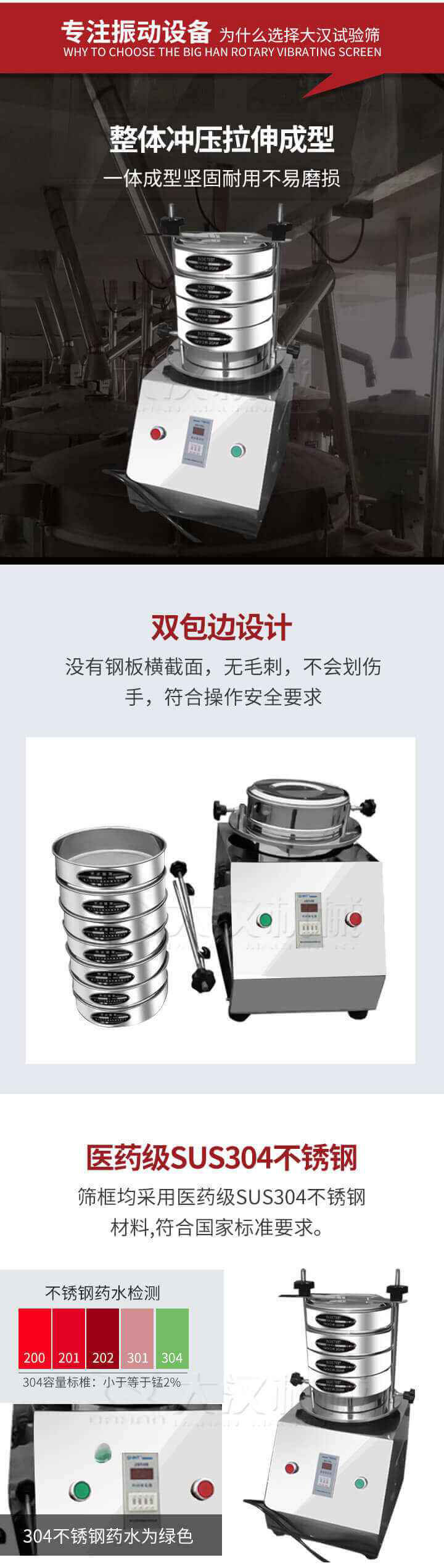 試驗篩制作工藝：整體沖壓拉伸成型，一體成型堅固耐用不易磨損。雙包邊設計：沒有鋼板橫截面，無毛刺，不會刮傷手，符合操作安全要求。篩框采用醫藥級SUS304不銹鋼材料，符合國家標準要求。