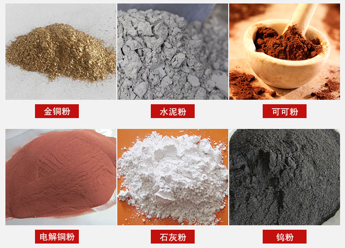 超聲波振動篩主要適用物料：可可粉，電解銅粉，石灰粉，水泥粉等物料。