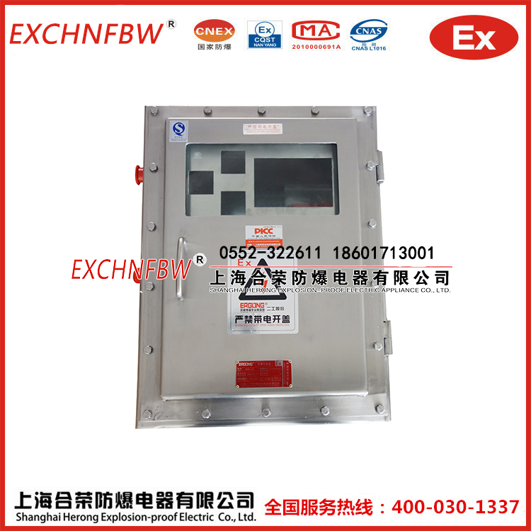 上海合榮防爆電器有限公司專業(yè)制