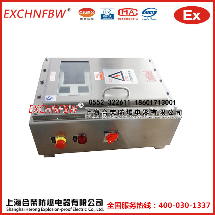 上海合榮防爆電器有限公司專業(yè)制