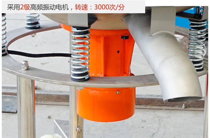 該產(chǎn)品采用2級高頻振動電機(jī)，轉(zhuǎn)速為3000轉(zhuǎn)/分。