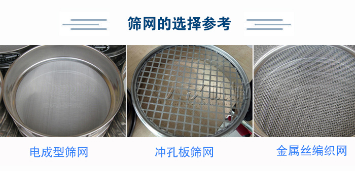 篩網選擇參考：電成型篩網、沖孔板篩網、金屬絲編織網
