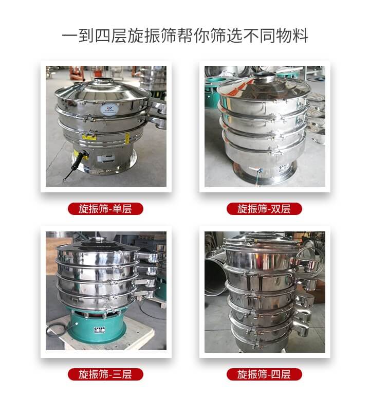 旋振篩優勢該產品多采用304不銹鋼材質并能夠廣泛的使用到很多行業當中。網孔不堵塞，粉末不飛揚可篩至500目-0.28目，適用各種大小粉末。雜質自動排出可連續作業適合流水線等效率行業。