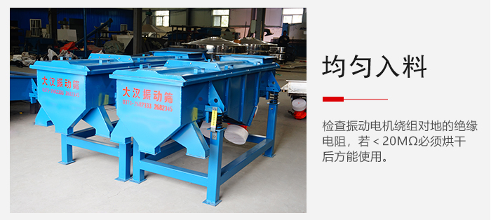 輕型直線振動篩的入料均勻，對于篩網的損害較小，從而能夠保證出均勻。