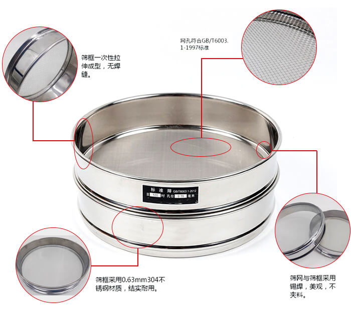 試驗(yàn)篩框優(yōu)勢：一次性拉伸成型，無焊縫。網(wǎng)孔符合GB/T6003.1-1997標(biāo)準(zhǔn)，篩網(wǎng)與篩框采用錫焊，美觀，不夾料。篩框采用0.63mm304不銹鋼材質(zhì)，結(jié)實(shí)耐用，